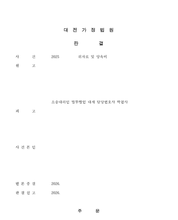 판결문